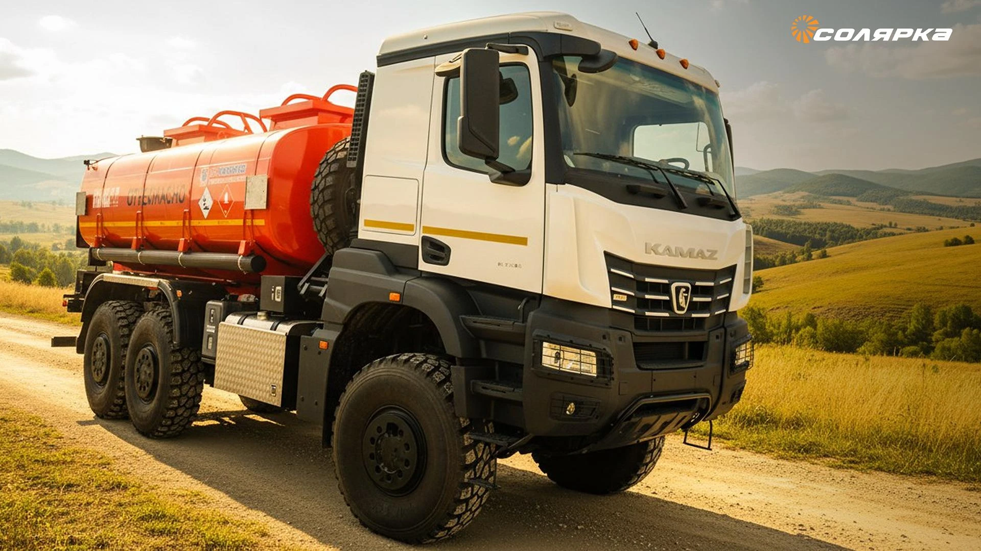 Картинка поста Линейку полноприводной спецтехники КАМАЗ К5 пополнили новые топливозаправщики