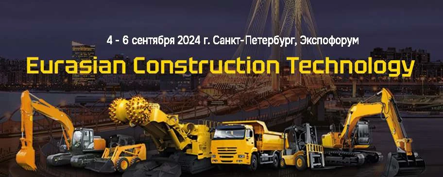 Картинка поста Новейшую строительную и специальную технику представят в Санкт-Петербурге